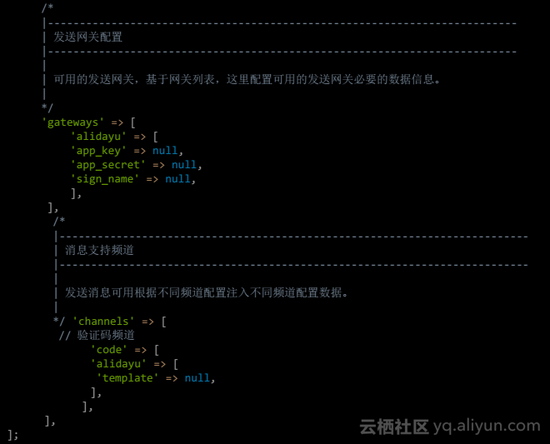 在 Laravel 中 “规范” 的开发短信验证码发送功能