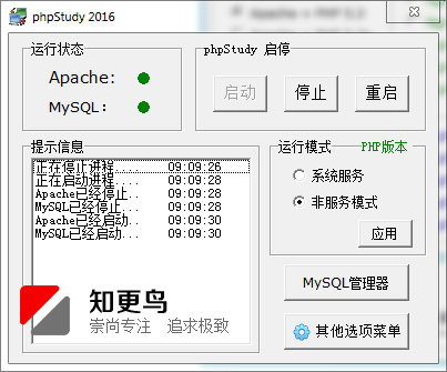 phpStudy 2016 使用教程详解（支持PHP7）