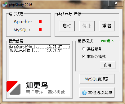 phpStudy 2016 使用教程详解（支持PHP7）