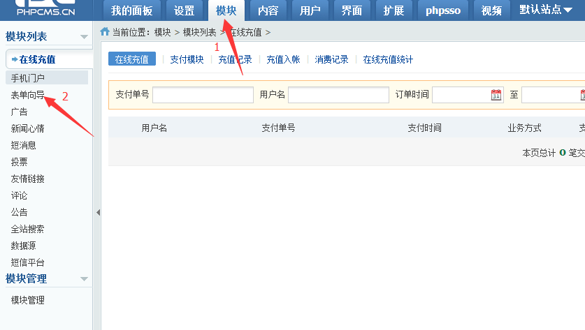 phpcms实现验证码替换及phpcms实现全站搜索功能教程详解