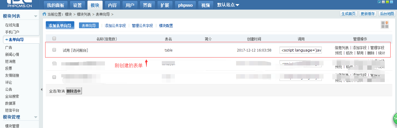 phpcms实现验证码替换及phpcms实现全站搜索功能教程详解